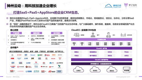 2023信創(chuàng)軟件品牌影響力研究報(bào)告